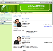 いたもと動物病院さま